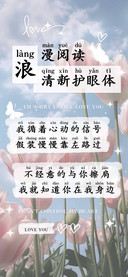 浪漫阅读清新护眼体