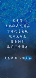 星星泛滥人间至善