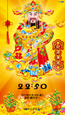 财源广进