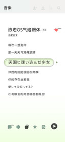液态OS气泡细体