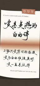 爱是炙热的自由诗