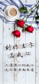 刻你名字在我心
