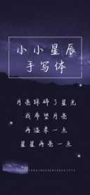 小小星辰手写体
