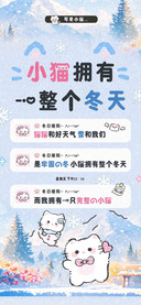 小猫拥有一整个冬天