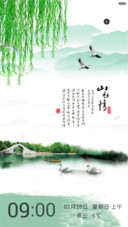 江南美色（动态效果+全图标）