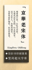 京华老宋体