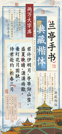 兰亭手书典藏楷体