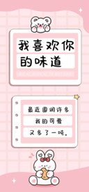 我喜欢你的味道