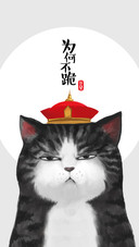 吾皇驾到！