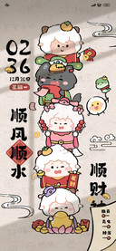好运降临福气懒羊羊