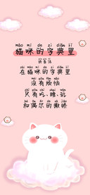 猫咪的字典里拼音体