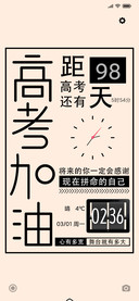 高考倒计时