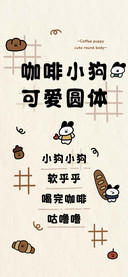 咖啡小狗可爱圆体