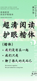 超清阅读护眼楷体