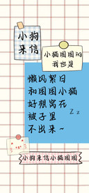 小狗来信小猫困困