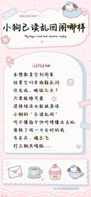 小狗已读乱回闹哪样