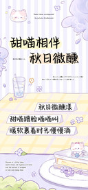 甜喵相伴秋日微醺