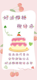 奶油樱桃椰仔冻