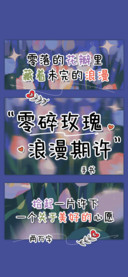零碎玫瑰浪漫期许