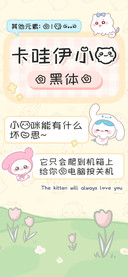 卡哇伊小猫黑体