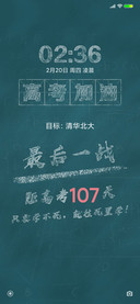 考试加油