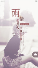 两情若长久又岂在朝暮