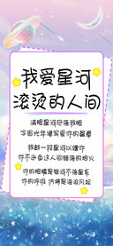 我爱星河滚烫的人间