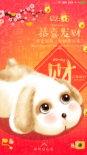 狗年财运滚滚