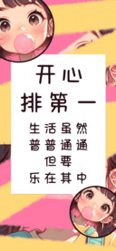 开心排第一