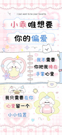 小乖唯想要你的偏爱