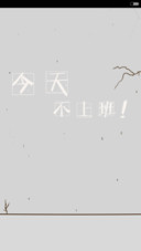 上班恐惧症（百变锁屏+自由桌面）（v6）