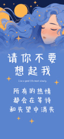 请你不要想起我