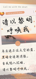 请以黎明呼唤我