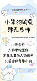 小笨狗的爱肆无忌惮