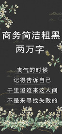 商务简洁粗黑两万字