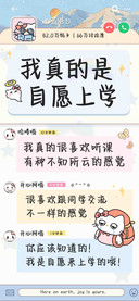 我真的是自愿上学