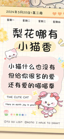 梨花哪有小猫香