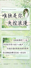 唯独是你失控浪漫