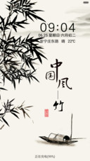 中国风 竹