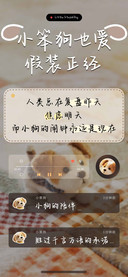 小笨狗也爱假装正经