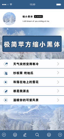 极简苹方缩小黑体