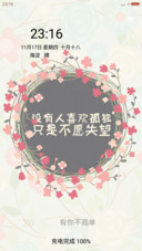 有你不孤单【四锁屏+自定义密码文字】