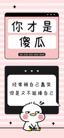 你才是傻瓜