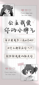 公主我爱你的小脾气