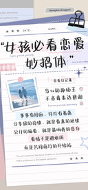 女孩必看恋爱妙招体