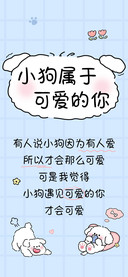 小狗属于可爱的你