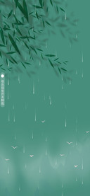 谷雨