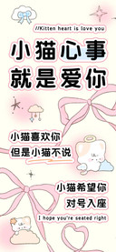 小猫心事就是爱你