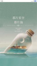 那年星空，那片海