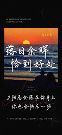 落日余晖恰到好处